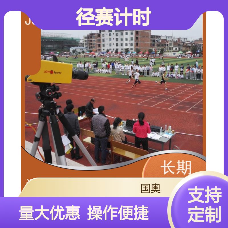 径赛计时系统 终点判读精准 适用于田径各类赛事项目