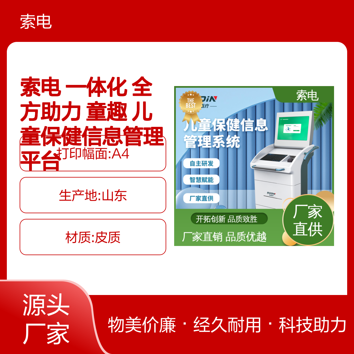 索电 一体化 全方助力 童趣 儿童保健信息管理平台