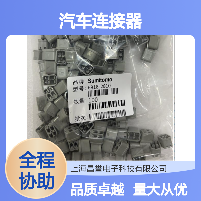 6098-7364住友SUMITOMO汽车连接器 插接件 适用于多种车型电路连接