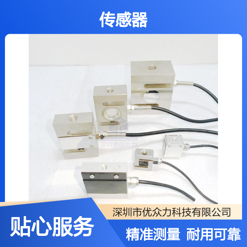S型拉力传感器300kg PST-300KG 优众力传感器厂家