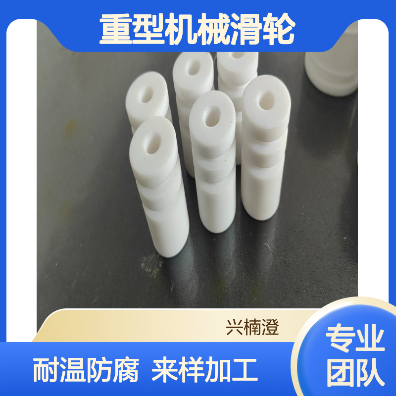 定制尼龙轮耐高温腐蚀重型机械滑轮来图来样加工