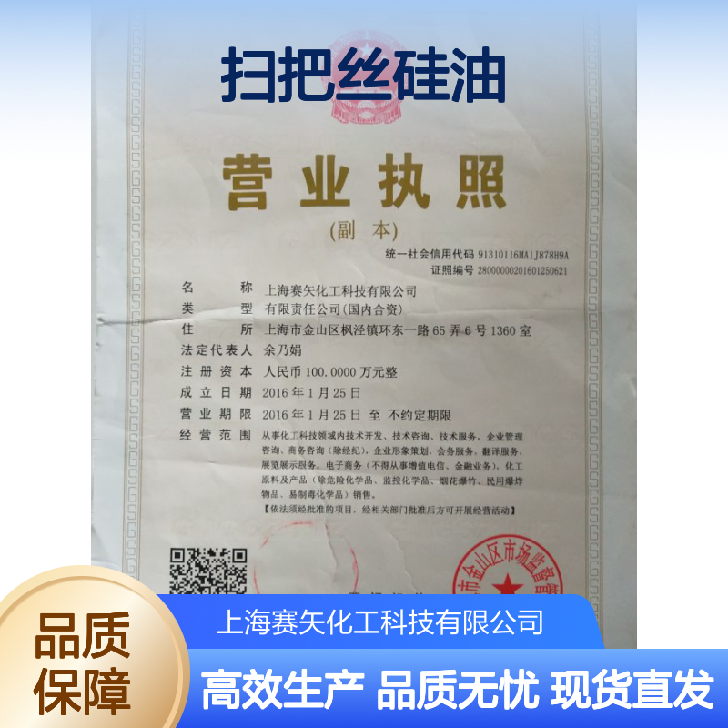 浓度高的扫把丝硅油耐高温好用不油腻选赛矢