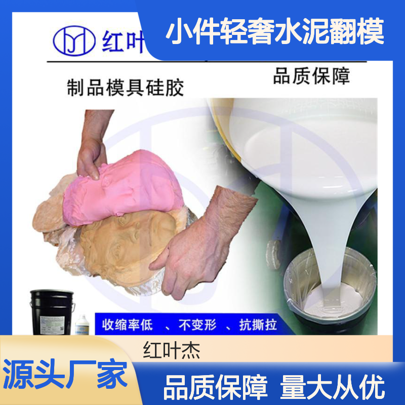 小件轻奢水泥翻模原材料 硅胶制品模具专用 低收缩率