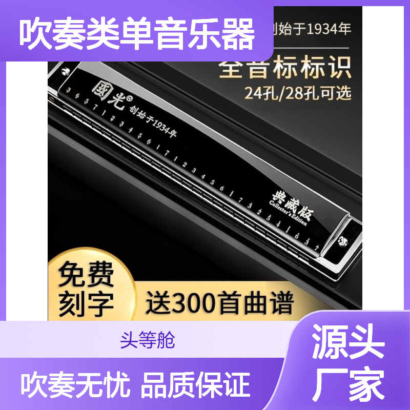 甄选不锈钢盖板口琴 手感舒适 易上手吹奏
