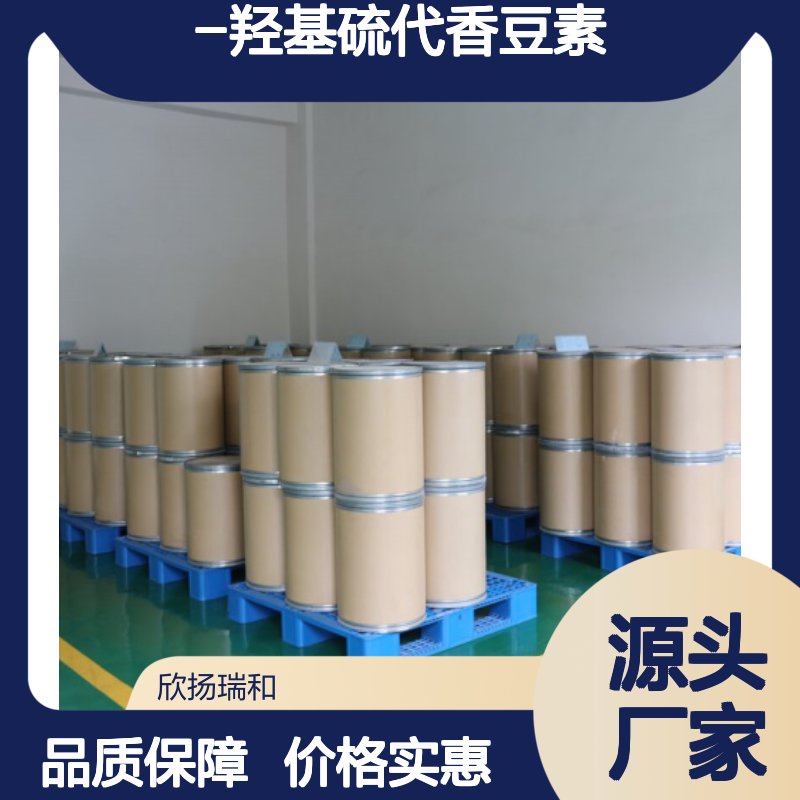 高含量4-羟基硫代香豆素 工业级原料 稳定可靠