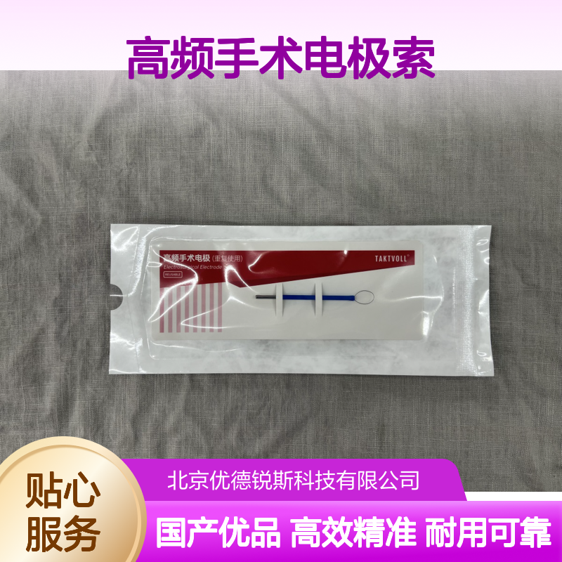 索吉瑞国产钨钢 椭圆形8×12环形高频手术电极 妇科电极重复用