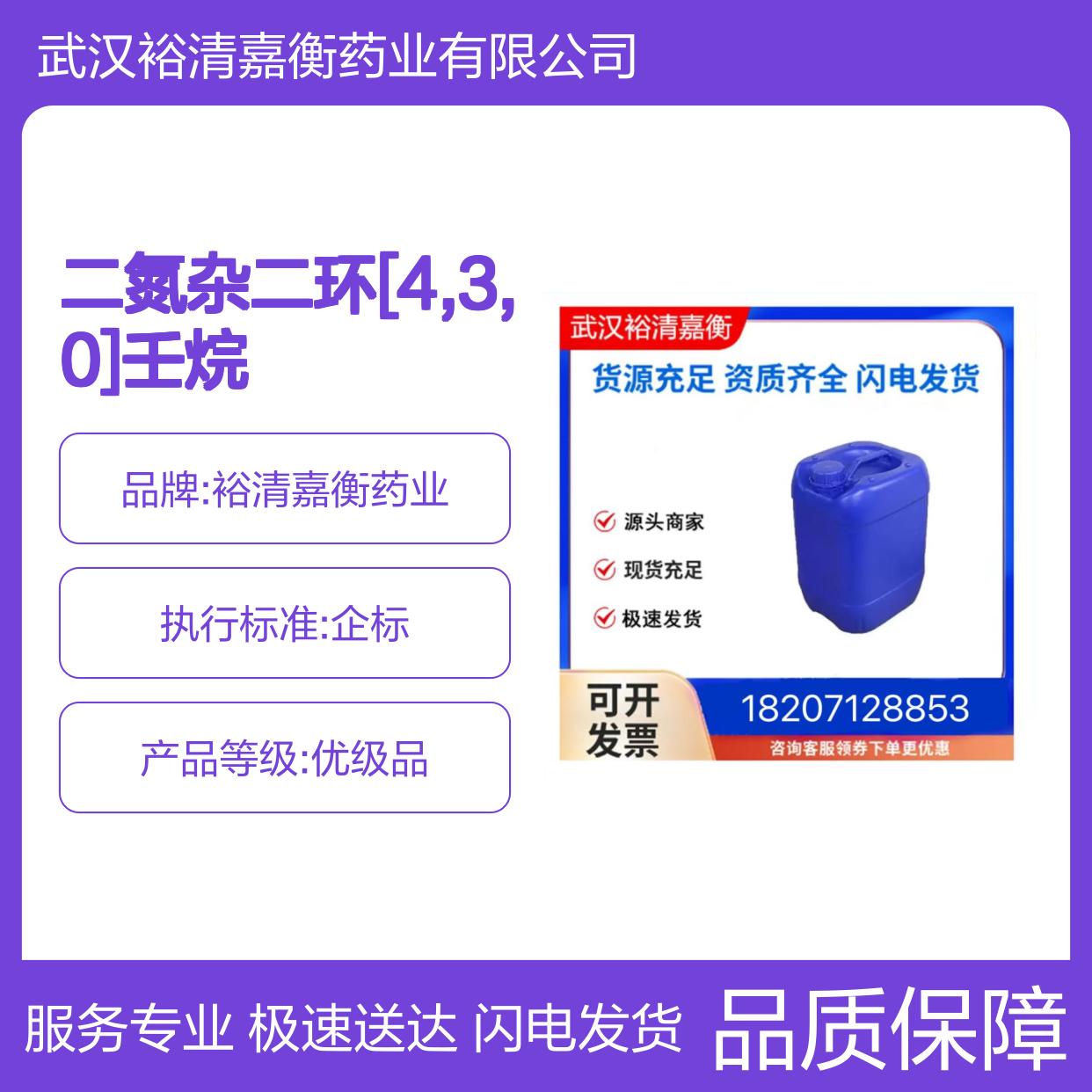 二氮杂二环[4,3,0]壬烷 (S,S)-2,8型 CAS151213-40-0 医药中间体原料