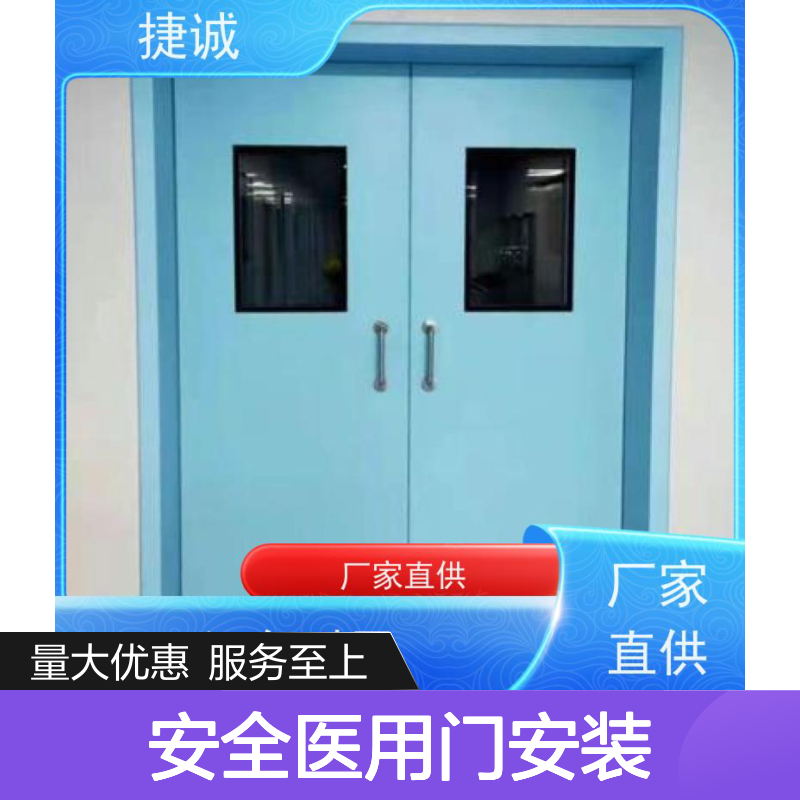 捷诚医用钢质门 医院病房手术室专用门 安全防护隔音