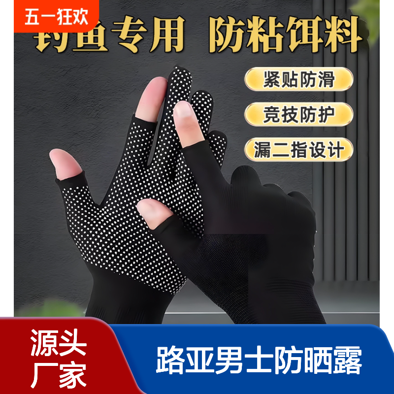 钓鱼手套 不沾饵料防刺防水 路亚男士防晒露两指专用 防滑半指耐磨