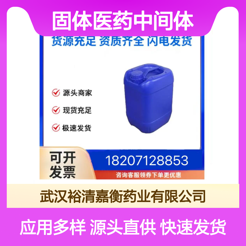 二苯基次磷酸环氧乙烷甲基酯 CAS:195726-46-6 医药级白色固体