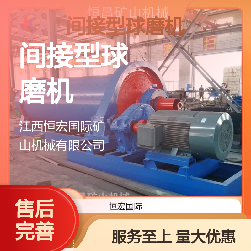 间接型球磨机 2736型 环保集尘 高效研磨 适用于锡矿开采