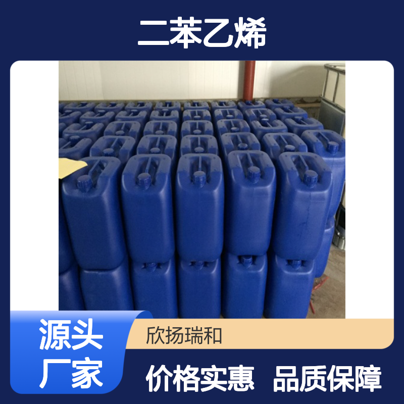 高含量1,1-二苯乙烯 工业级优选原料 稳定可靠