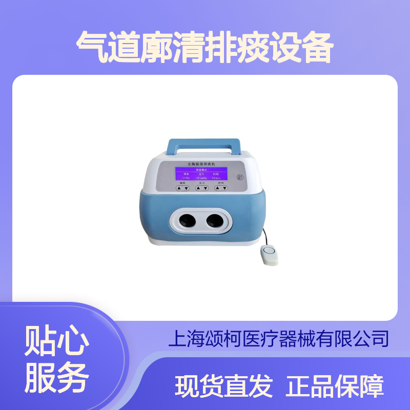 阳坤YK802型全胸振荡排痰机医用呼吸科气道廓清排痰设备