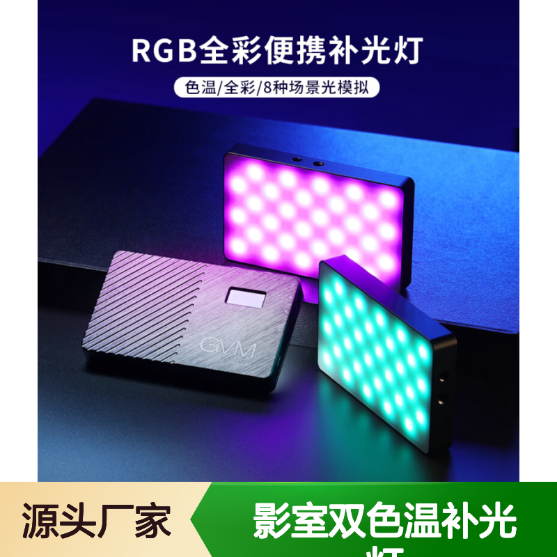 GVM Great Video MakerLED摄影灯CL100B影棚影室双色温补光灯摄像