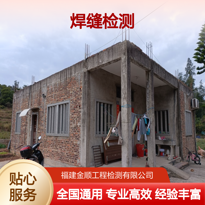 钢结构焊缝探伤检测服务 专业团队高效出具报告