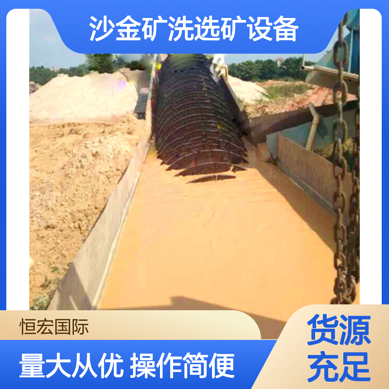 沙金矿洗选矿设备 日产100吨 螺旋式洗砂机 恒宏选金矿高效线