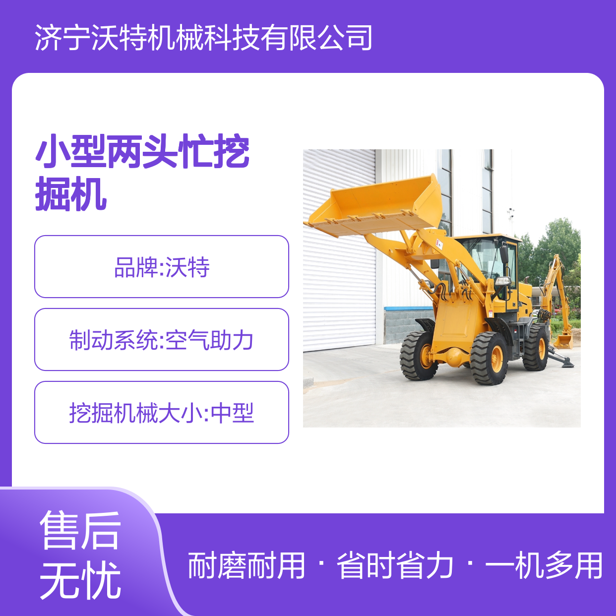 多功能液压四驱铲车小型两头忙挖掘机工程铲挖一体机