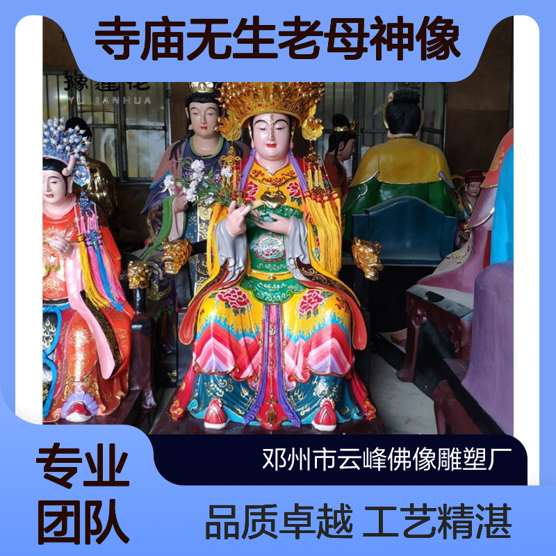寺庙无生老母神像 卦老母 戴凤冠三霄娘娘 十二老母塑像 玻璃钢雕塑