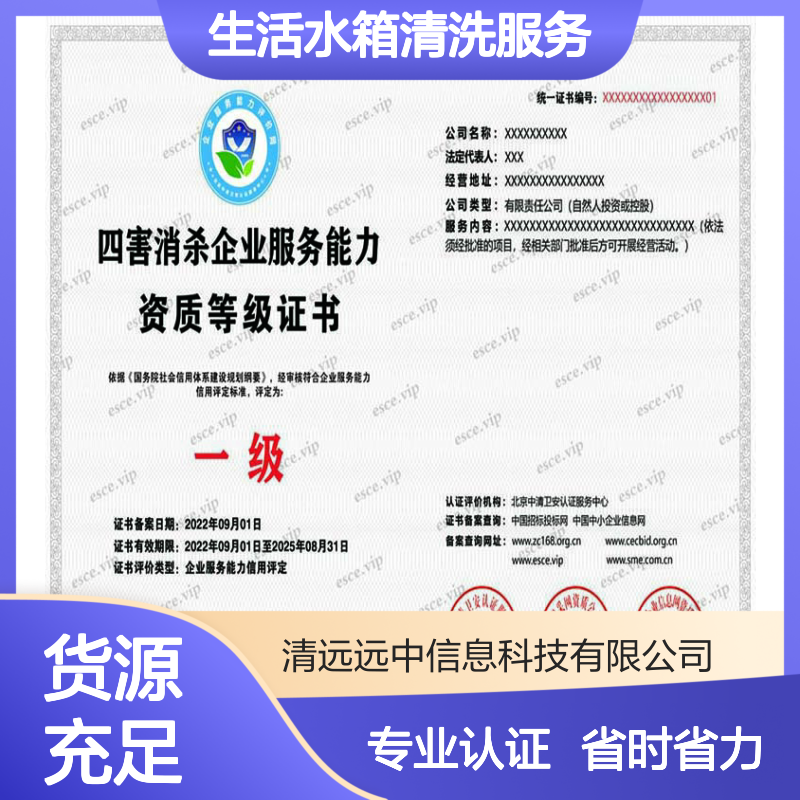 办理生活水箱清洗服务资质证书的条件及流程
