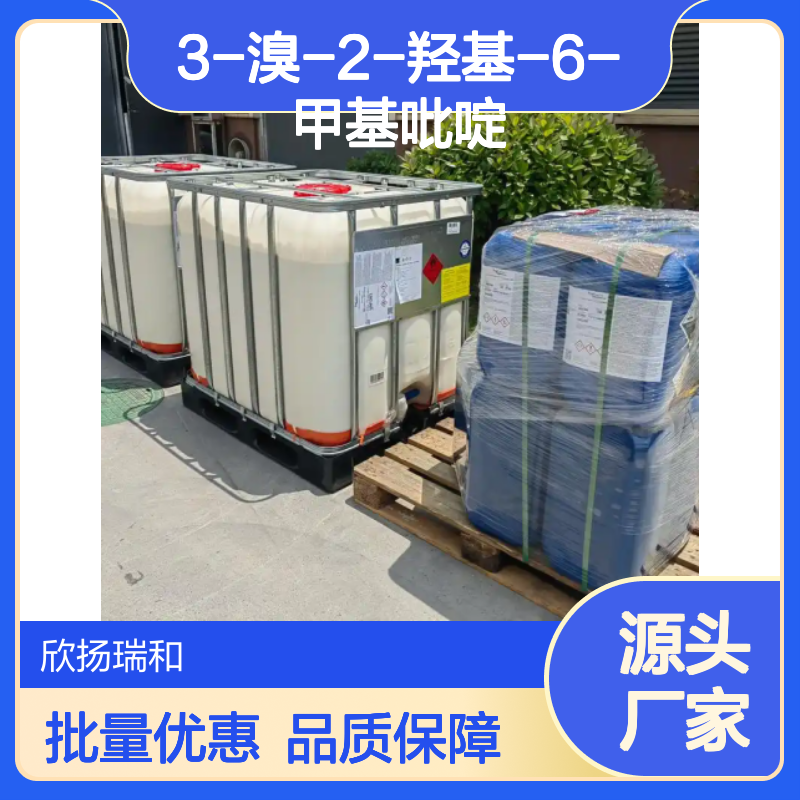 高含量3-溴-2-羟基-6-甲基吡啶 工业级精品 应用广泛