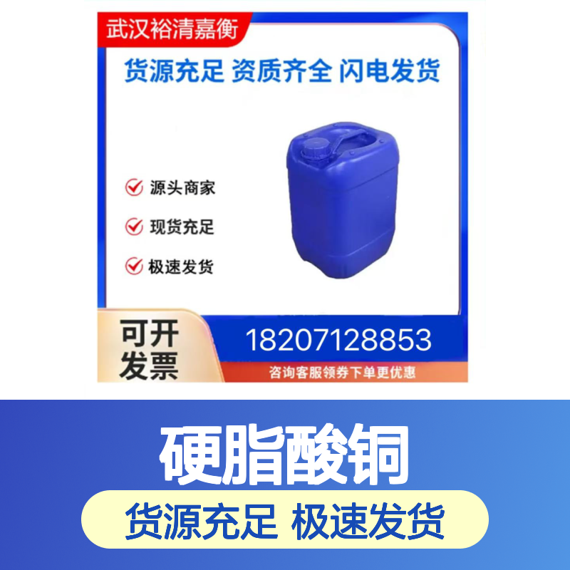 硬脂酸铜CAS:660-60-6绿色粉末98,医药中间体