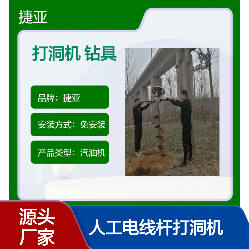 人工电线杆打洞机 捷亚jk 可以打40公分直径的农网杆钻具
