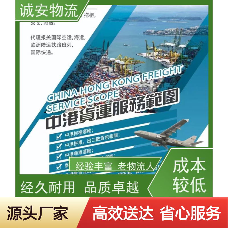 诚安物流8吨车 深圳至香港陆运直达 品质卓越 服务周到