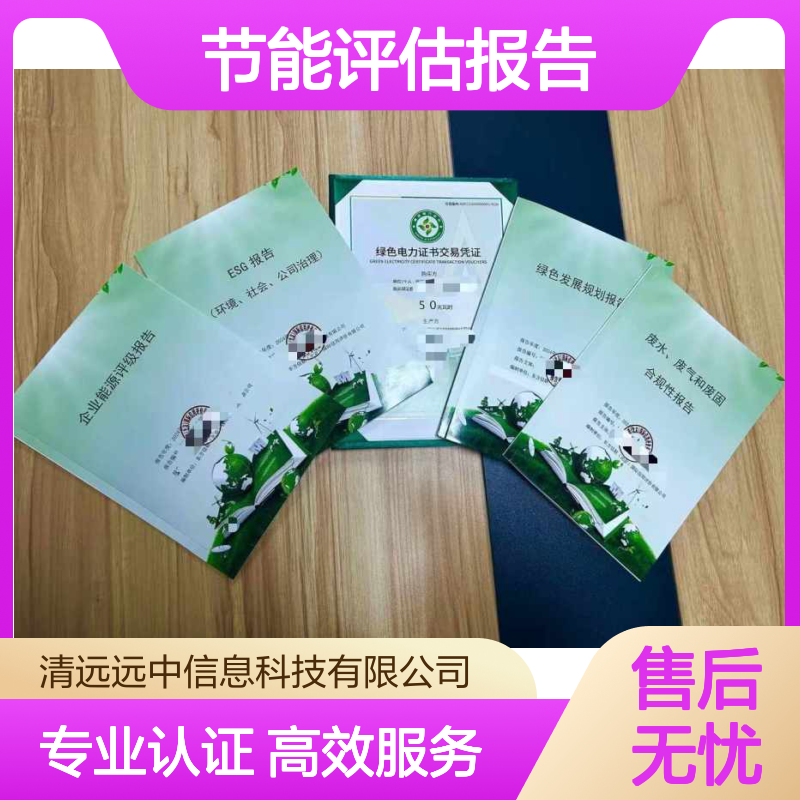 2024企业节能评估报告证书申报条件及一站式专业服务指南