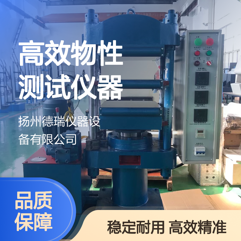 双层平板硫化机 高效物性测试仪器 精准试验设备