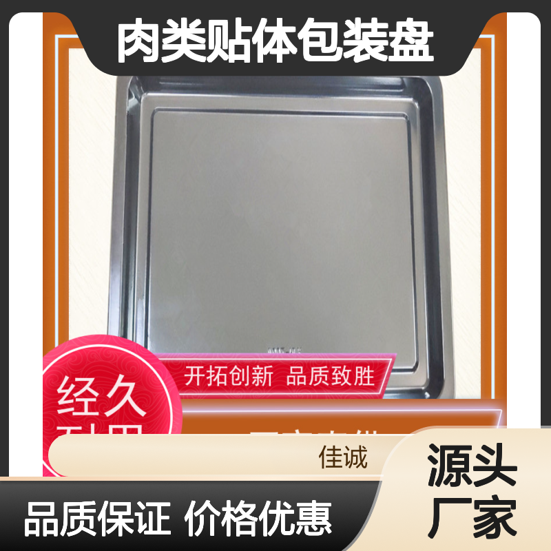 食品保鲜 肉类专用包装盘