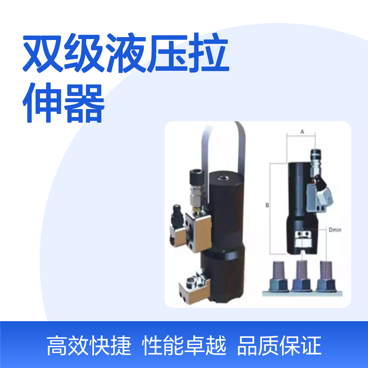百图喜安全防护用品提供 WTB系列--双级液压拉伸器