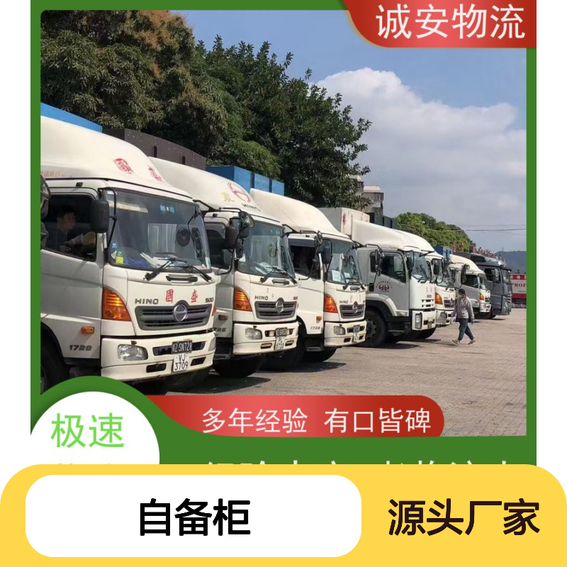 诚安物流40尺自备柜香港拖柜专人跟单一天到