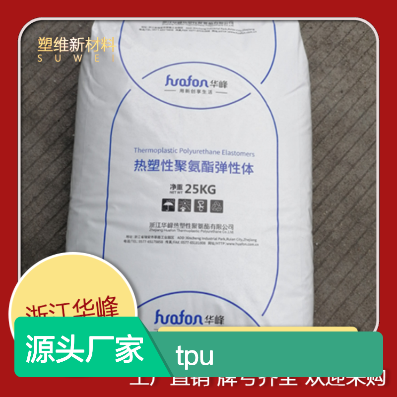 TPU 华峰 HF-2385A-1 良好的加工性能 清晰度高 标准级 塑料原料