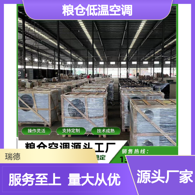 粮仓低温空调 支持定制 操作灵活 精密加工 运行平稳
