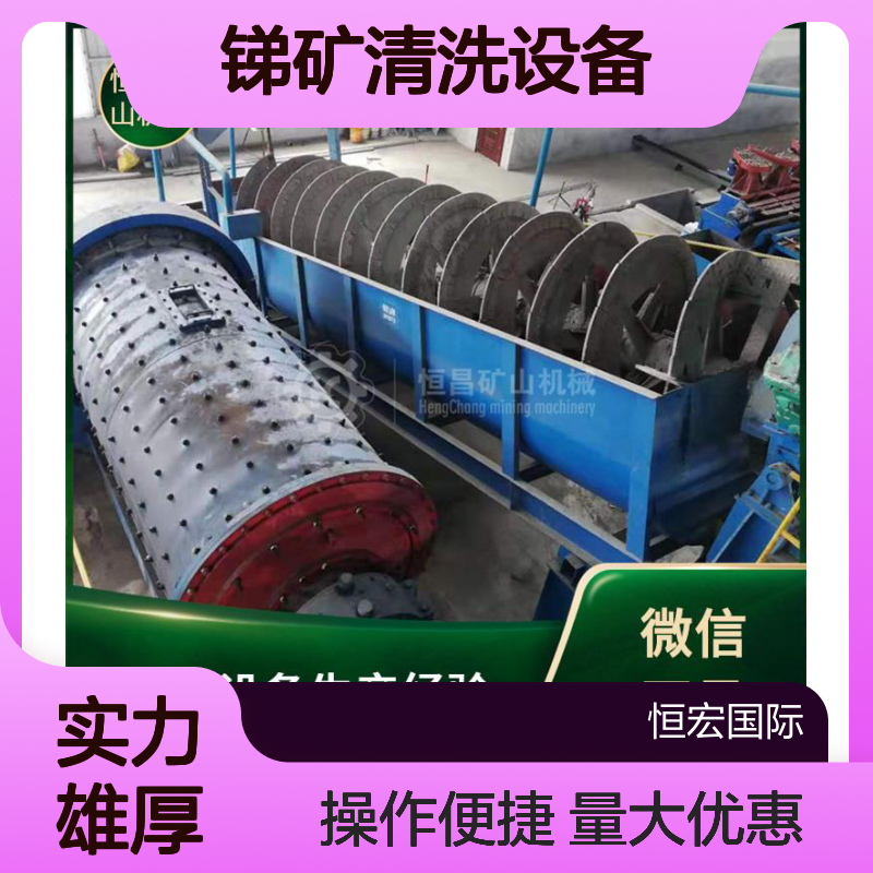 螺旋分级机 洗砂脱泥一体机 锑矿金矿专用清洗设备 低能耗高效选矿