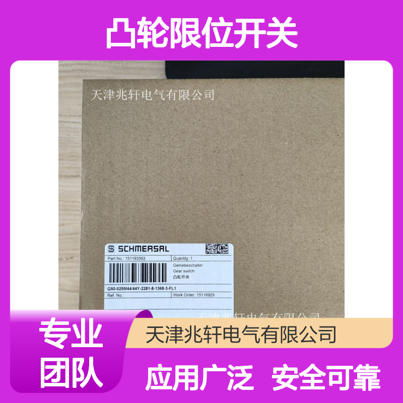 施迈赛凸轮限位开关 AZ 17-02ZRK 安全锁供应用途广泛