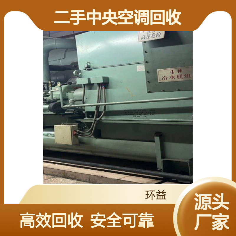 提供溴化锂机组二手中央空调回收 螺杆制冷机 整套冷水机组收购
