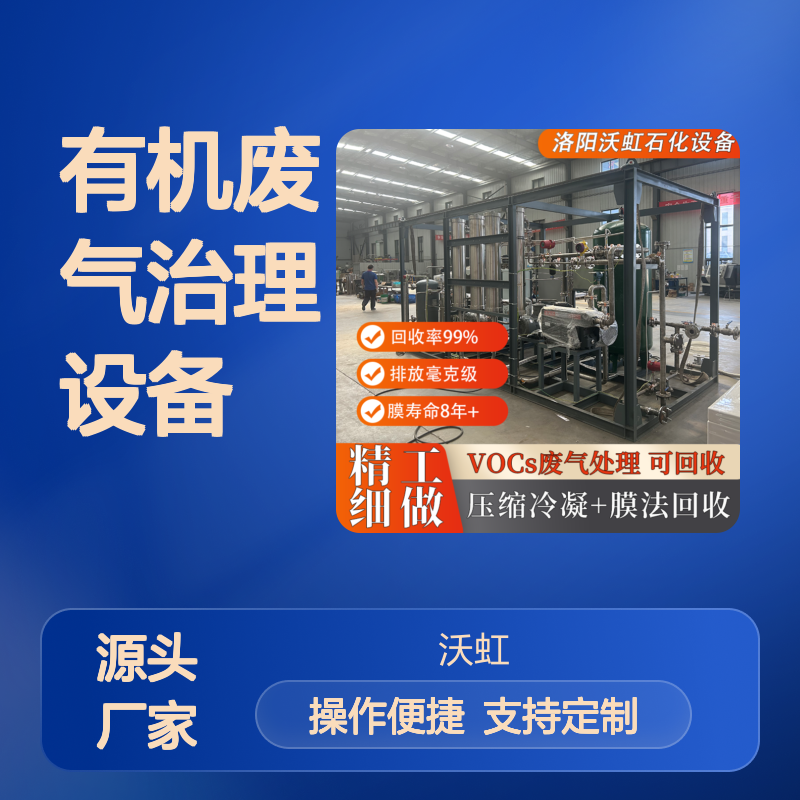 丙酮合规性有机废气治理设备系统 回收率高 质量保障