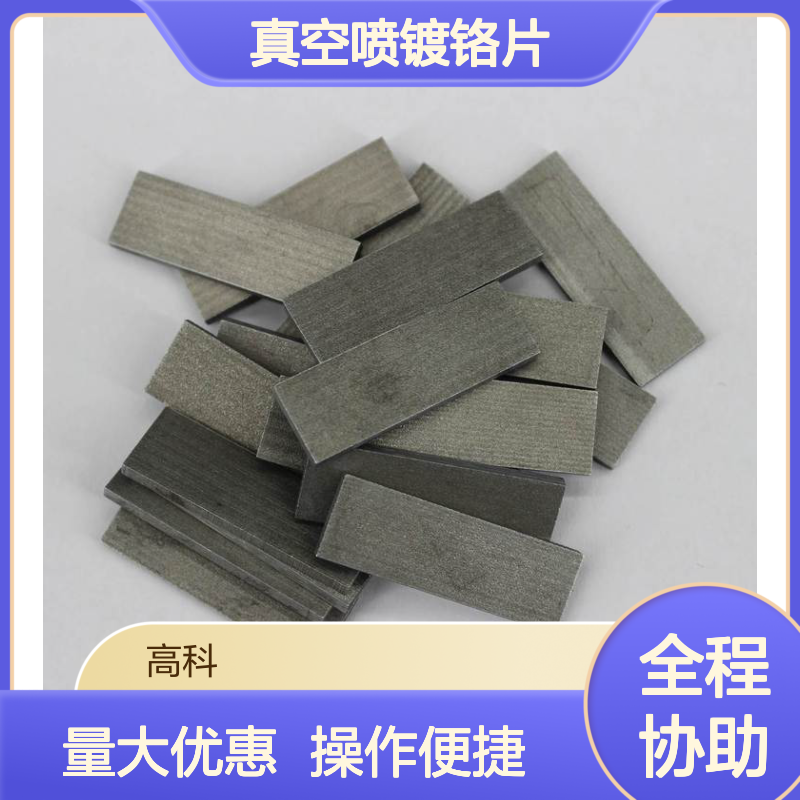 高纯铬片99.95% 1-5mm/5-30m规格 真空喷镀专用 电解金属铬靶