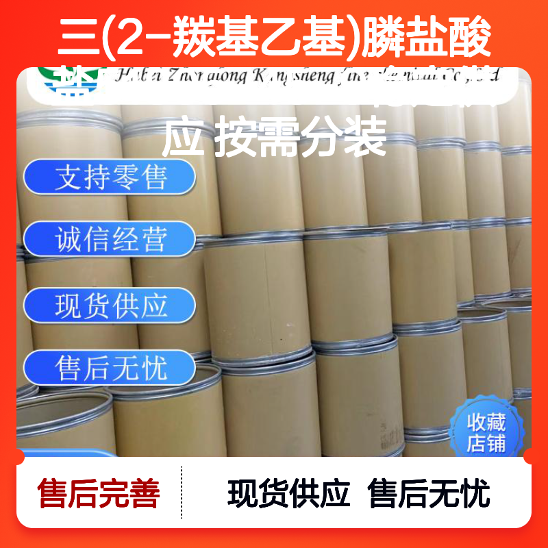 三(2-羰基乙基)膦盐酸盐51805-45-9稳定供应 按需分装