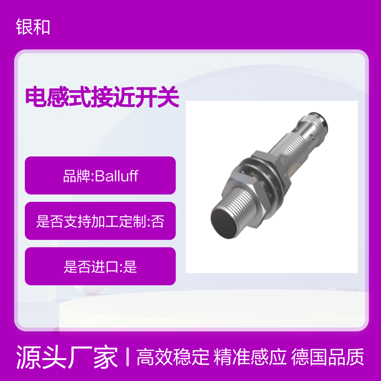 优势供应德国Balluff巴鲁夫 电感式接近开关 BES0068