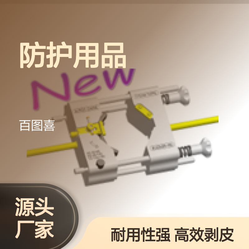百图喜安全防护用品提供 ALROC超高壓電纜外被剝皮器DMSR/80-160