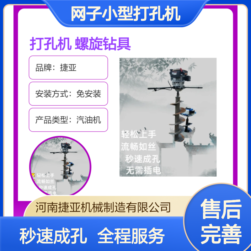 网改造基础围栏网子小型打孔机 捷亚 便携式螺旋地下栽杆打洞机