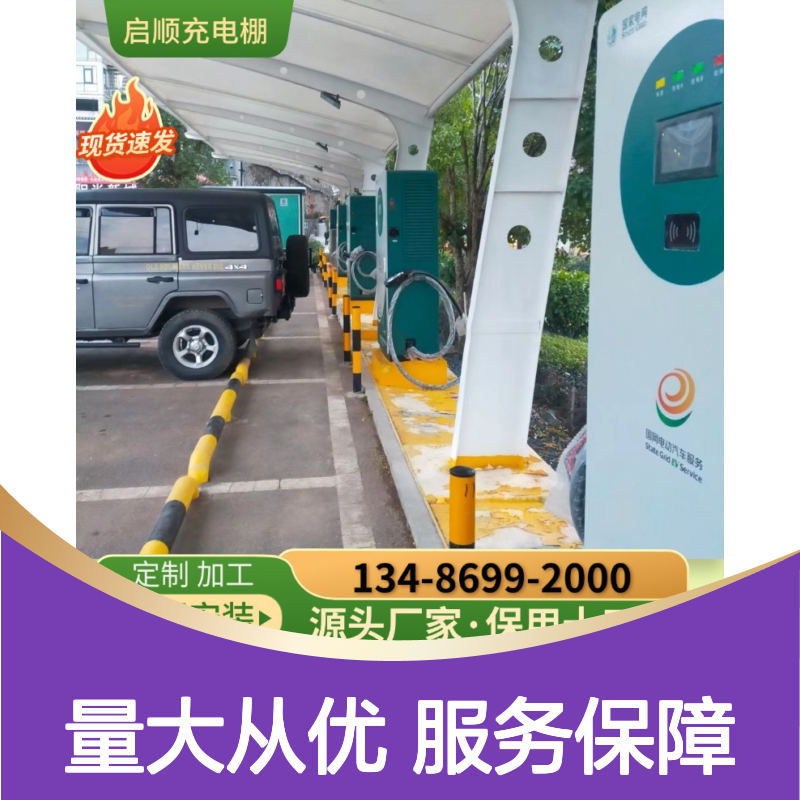 启顺 七字型膜结构 停车棚定制建造 全国安装 源头厂家
