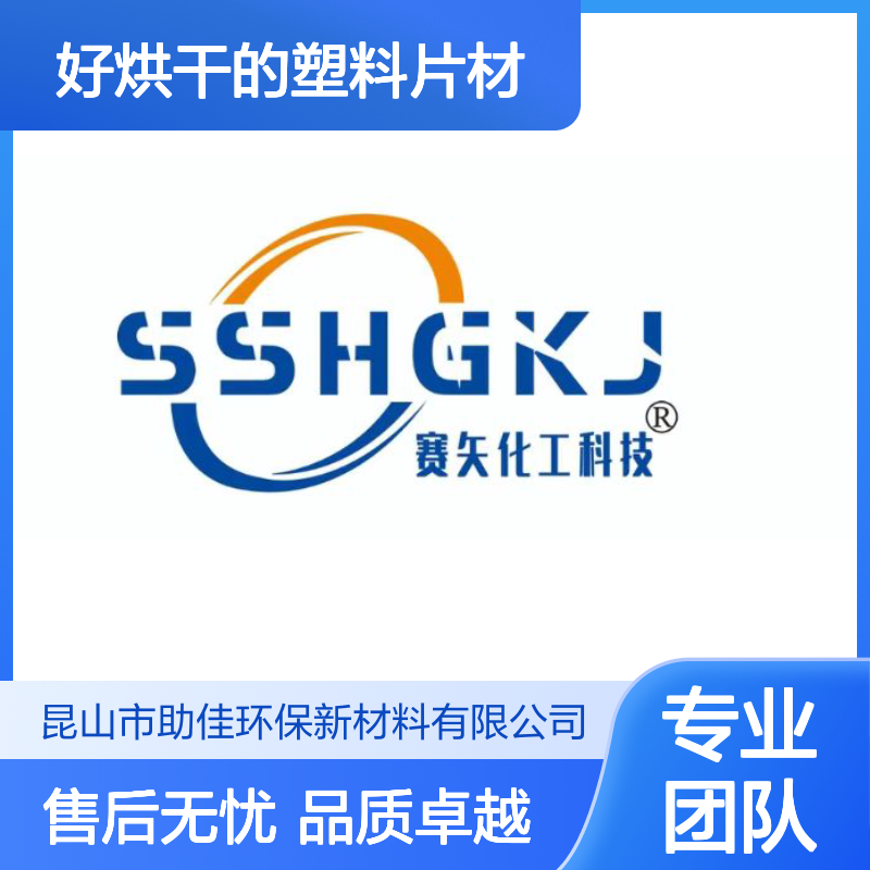 无油斑好烘干的塑料片材硅油好烘干不油腻半年内不满意退换货