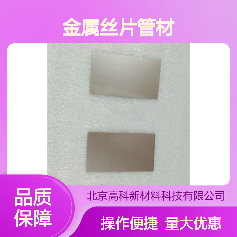 高科新材 金属丝片管材 支持定制加工 规格多样 航空航天适用