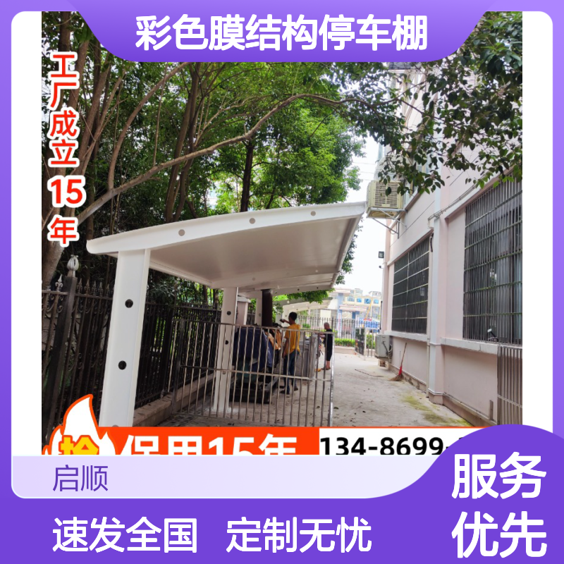 加工定制彩色膜结构停车棚 启顺源头厂家 钢梁膜布一站式配齐