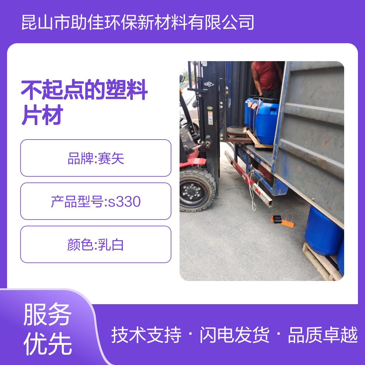 耐拉伸不起点的塑料片材硅油好烘干不油腻选赛矢牌