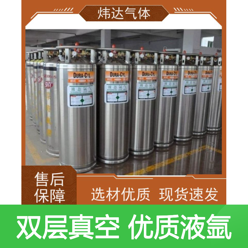 安全液氩（液态AR）核磁共振制冷剂 炜达气体双层真空玻璃钢储存