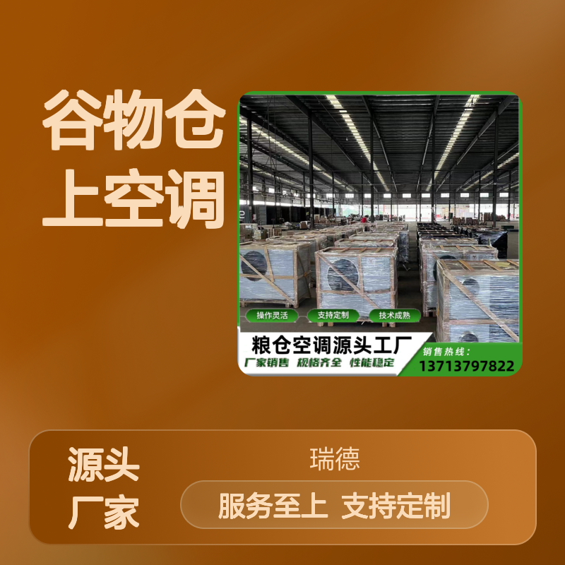 粮仓专用空调 可定制高效节能 操作灵活 技术成熟